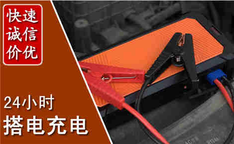 番禺汽车搭电场景与案例