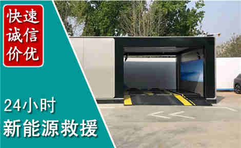 番禺新能源汽车救援场景与案例