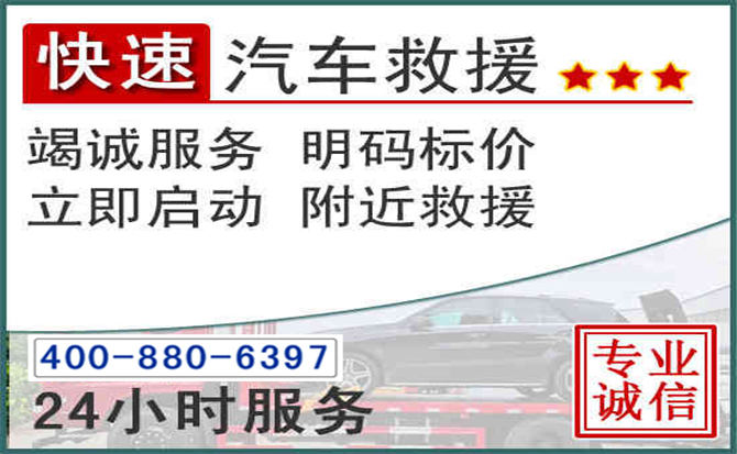 番禺长春拖车电话
